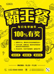 每日免单抽奖促销海报