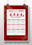 2024龙年挂历设计