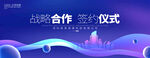 战略合作签约仪式