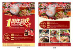 火锅店宣传单