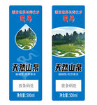 天然山泉水