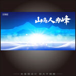 山峰科技KV活动主视觉