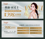 医美体验券  整容券 焕颜卡