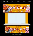 章鱼小丸子