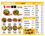 板面价目表