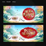 滋补节