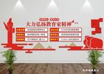 教育家精神