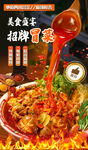 冒菜