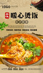 暖心烫饭