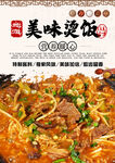  美味烫饭