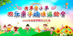 亲子趣味运动会 