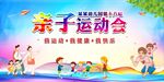 亲子趣味运动会