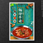 锅仔牛肉