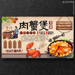 肉蟹煲虾蟹煲
