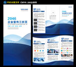 蓝色企业三折页图片