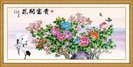 花开富贵