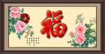 百福图