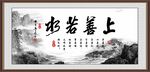上善若水