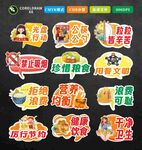 珍惜粮食