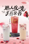 玫瑰饮品广告海报