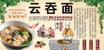 云吞面背景墙
