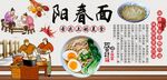 阳春面