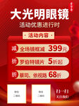 眼镜店优惠大促销