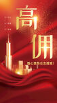 红色背景海报设计