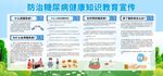 防治糖尿病健康知识教育宣传