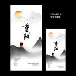 重阳节