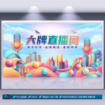 直播间背景墙
