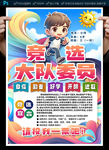 大队委员竞选