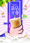 奶茶店开业