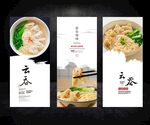 云吞面海报.