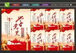 学党史海报
