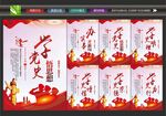 党史学习展板