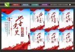 学党史文化