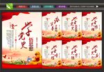 学党史标语