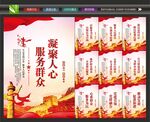 党群服务中心海报