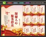 党群服务展板