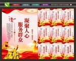 党群服务展板