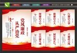 党风廉政
