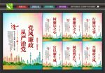 廉政