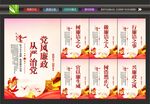 廉政