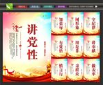 党建宣传标语
