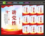 讲党性