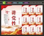 党建文化