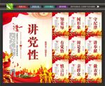 党建背景