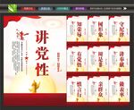 党员文化