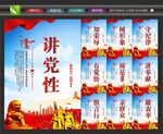 党员标语